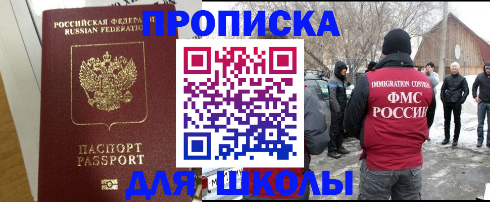 прописка законно в Чебаркуле