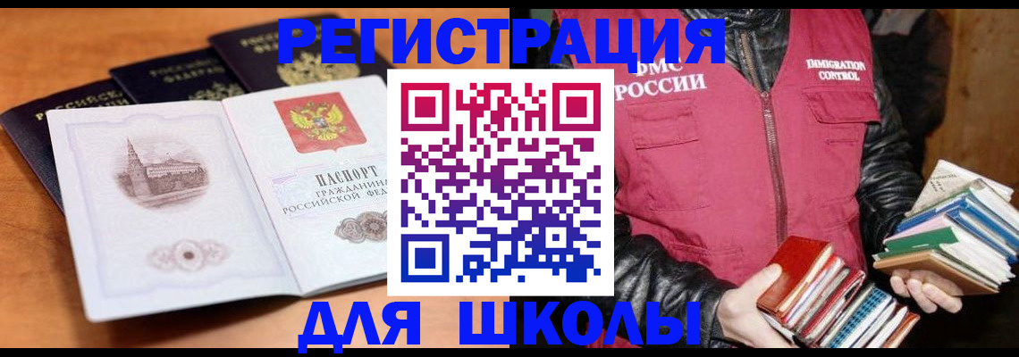 временная регистрация купить в Чебаркуле